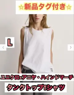 新品　タグ付き　ユニクロ　アニヤ・ハインドマーチ　カットソー　タンクトップ　完売