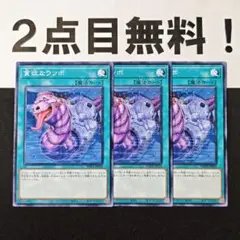 12383 遊戯王 貪欲なウツボ ノーマル 2点目無料