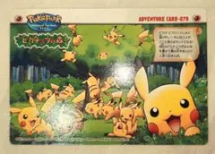 ポケパーク　ピカチュウの森