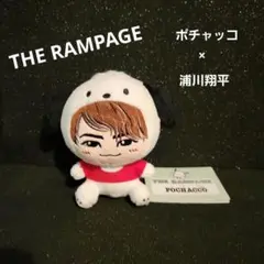 THE RAMPAGE 浦川翔平 ポチャッコ × ぬいぐるみ