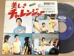 【TBSドラマ】EP 富田智子 /美しきチャレンジャー/試聴済/ジャンク