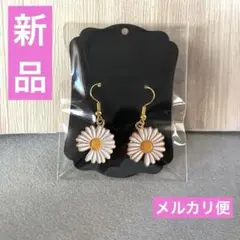 デイジー　ピアス　雛菊　花　アクセサリー