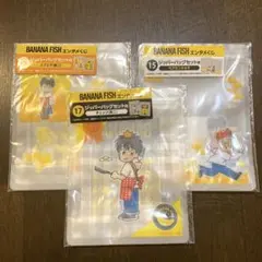 【BANANA FISH】エンタメくじ ジッパーバッグセット賞