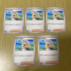 リーリエの決心　5枚セット