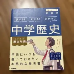 中学歴史 新装版