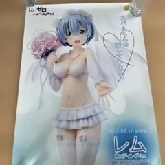 Reゼロ　レム ウェデアver 非売品店頭告知ポスター1点もの！