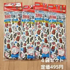 新品　高機能 立体マスク 子供用 5枚入 4袋 20枚【トミカ】 不織布