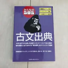 みんなのゴロゴ 古文出典
