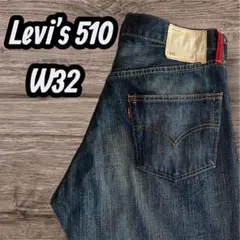 【希少】 Levi's 510 レッドループ 布パッチ W32 L33