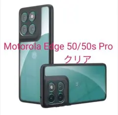 Motorola Edge 50s Pro 用 クリア　ケース 50