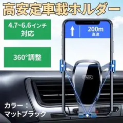 お値下げしました！車用スマホホルダー 車載ホルダー 360度調整 スマホスタンド