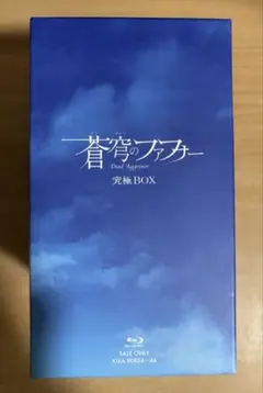 蒼穹のファフナー シリーズ 究極BOX〈初回生産限定版・21枚組〉 Amazon.co.jp: 「蒼穹のファフナー」シリーズ 究極BOX(初回生産