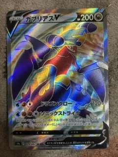 ポケモンカード　ガブリアスV SR トレーディングカード