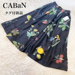 タグ付新品✨キャバン シルクGreen Showerプリントフレアスカート　黒