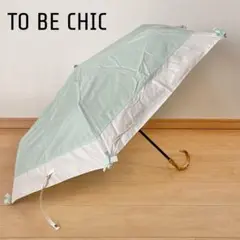 新品【TO BE CHIC】晴雨兼用 折畳み傘 バイカラーリュバン パラソル