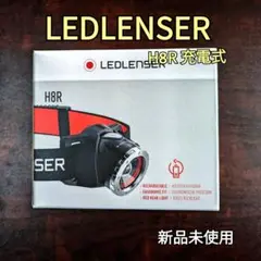 LEDLENSER レッドレンザー
充電式ヘッドライト H8R