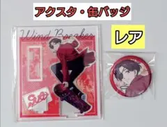 蘇枋隼飛セット★ WIND BREAKER　アクスタ・缶バッジ③