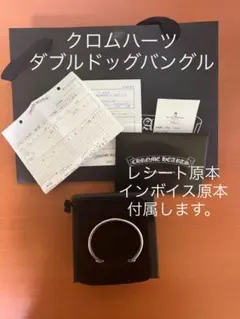 クロムハーツ ダブルドッグバングル