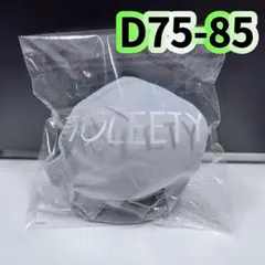 新品 TOLEETY（トゥリーティ）軽やかストレスフリーブラ　D75-85