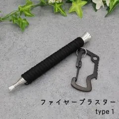 【時間短縮】 パラコード 火吹き棒 ファイヤーブラスター type1 ③