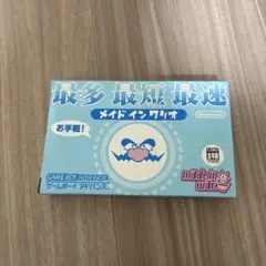 メイドインワリオ　ゲームボーイアドバンス