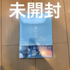 幕が上がる 豪華版('15フジテレビジョン/東映/ROBOT/電通/講談社/パ…