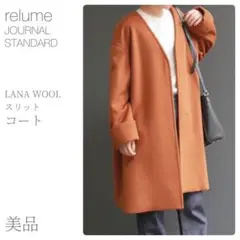 美品 LANA WOOL スリットコート ジャーナルスタンダード (1789