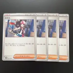 ポケモンカード　トウコ　4枚セット