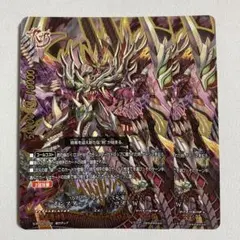 凶乱魔神竜 ヴァニティ・刻・デストロイヤー“Re：B”