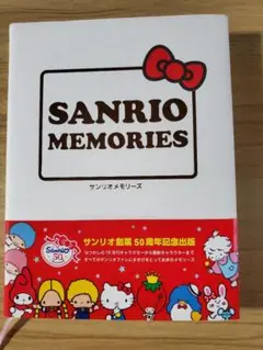 サンリオメモリーズ 50周年記念版
