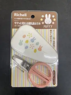 【未使用・未開封】ミッフィサクッと切れる離乳食はさみ