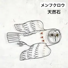 飛ぶメンフクロウ（天然石入り）ワイヤーアート