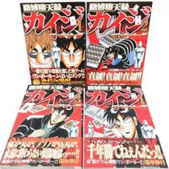 [送料込み] 賭博堕天録 カイジ 漫画セット 1～4巻 福本伸行 ヤングマガジン