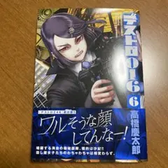 デストロ016 = DESTRO 016. 6