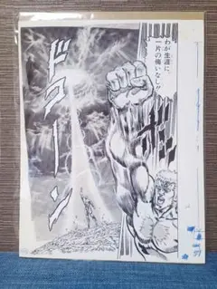 2025年最新】北斗の拳 複製原画 ラオウの人気アイテム - メルカリ