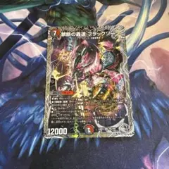 禁断の轟速 ブラックゾーン　銀トレジャー