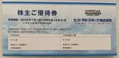 セントラルスポーツ 株主優待券