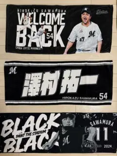 澤村拓一 タオル 3枚セット