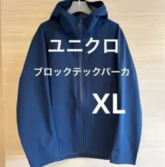 ユニクロ ブロックテックパーカ 67Blue XLサイズ