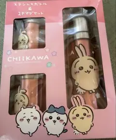 CHIIKAWA ステンレスボトル & 2Pマグセット