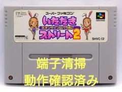 【動作確認済み】SFC レトロゲーム　いただきストリート2