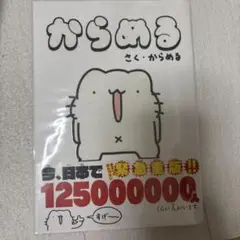 からめる 漫画