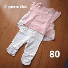 【Biquette Club】80cm Tシャツ パンツ　2点セット