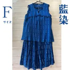 ノースリーブ　フレアスカート　セットアップ　藍染 　真夏にピッタリ Fサイズ