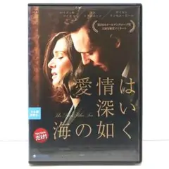 愛情は深い海の如く DVD 映画 レイチェル・ワイズ トム・ヒドルストン