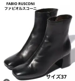 FABIO RUSCONI ショートブーツ 黒 レザー ヒール約6cm