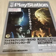 電撃プレイステーション 2015年3月26日号　Vol.586