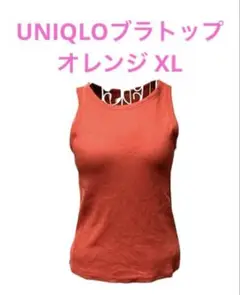UNIQLOリブブラタンク オレンジ XL 綿混