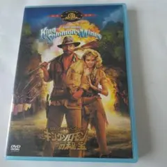 キング・ソロモンの秘宝 DVD