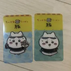 ちいかわ ラーメン豚 クリアカード 2枚セット